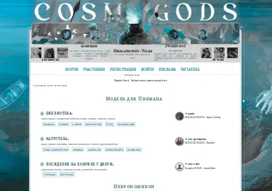 Скриншот cosmogods.rusff.me